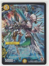 霊騎右神ワイアード[5マナ・光・アンコモン]